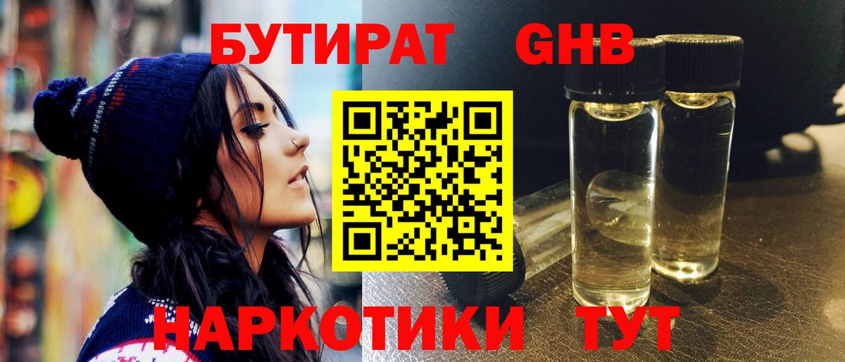 Бутират бутик Ишим