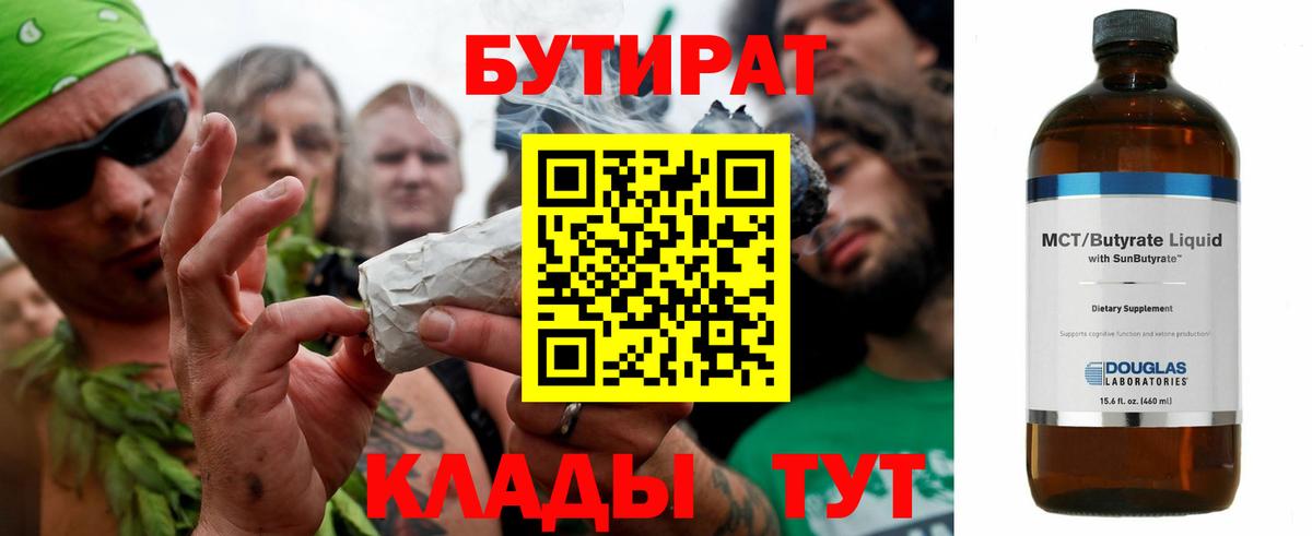 Бутират жидкий экстази  Вход с VPN  Бутират  Ишим 