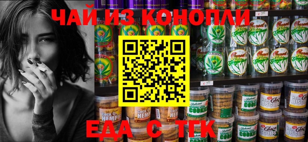 Cannafood конопля Ишим