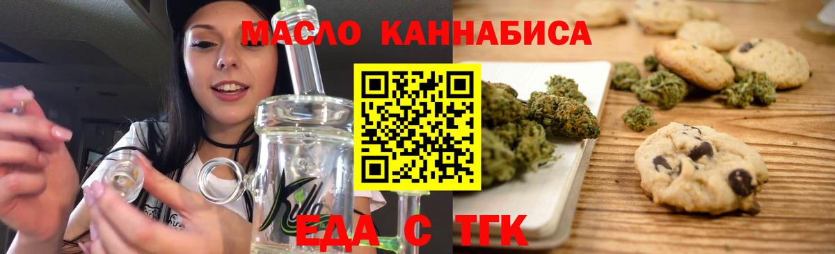 Еда ТГК конопля  Вход с VPN  Ишим 