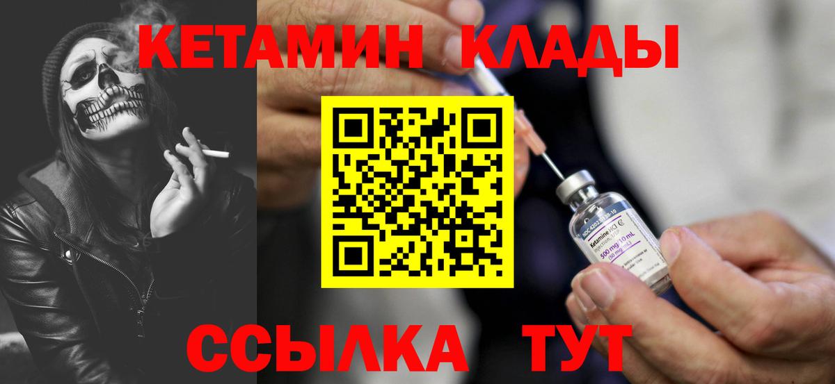 Ишим  КЕТАМИН VHQ  Вход с VPN 