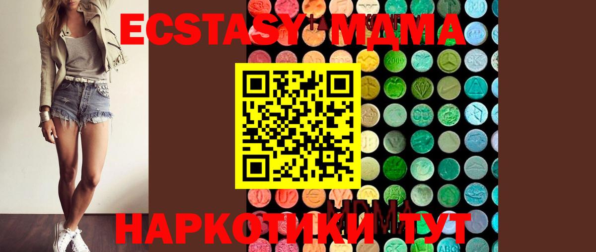 МДМА Molly  MDMA молли  Вход с VPN  Ишим 