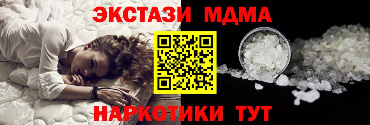 МДМА кристаллы Ишим