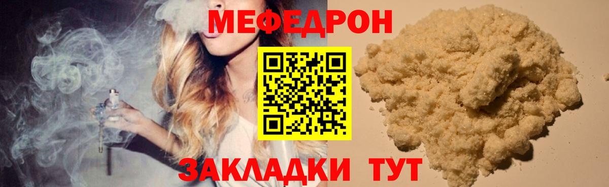 МЕФ  МЕФ кристаллы  Мефедрон mephedrone  Вход с VPN  Меф  Ишим 