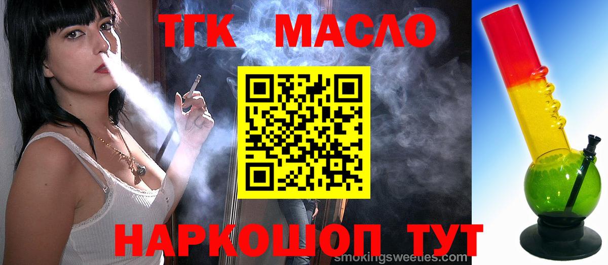 ТГК жижа  Вход с VPN  Ишим  ТГК гашишное масло 